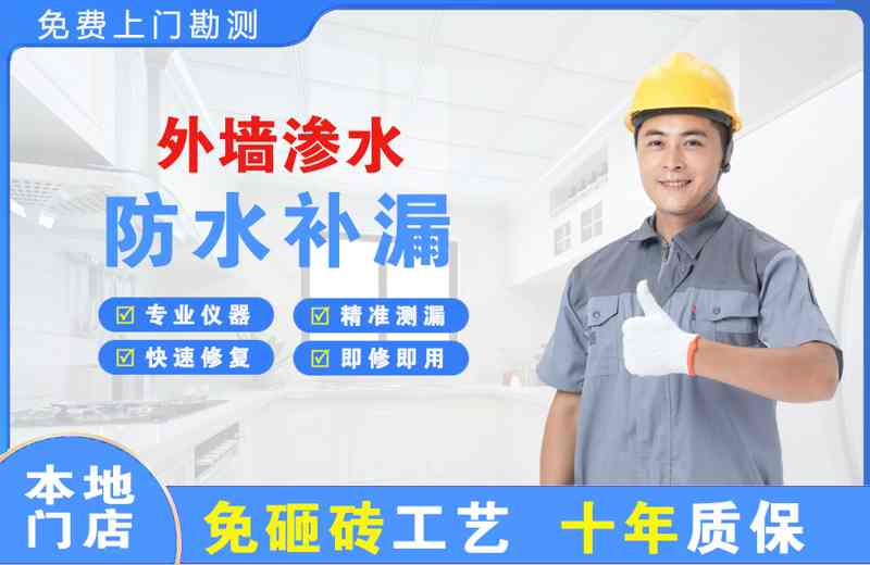 扶余外墙渗水维修