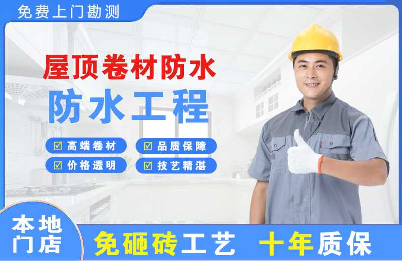 扶余屋顶卷材防水